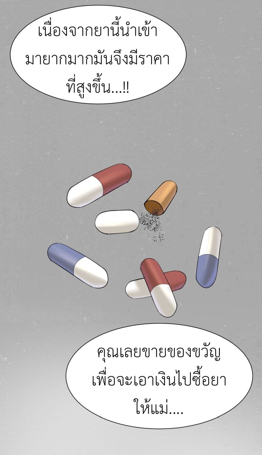 Call me Nemesis ตอนที่ 58 (28)